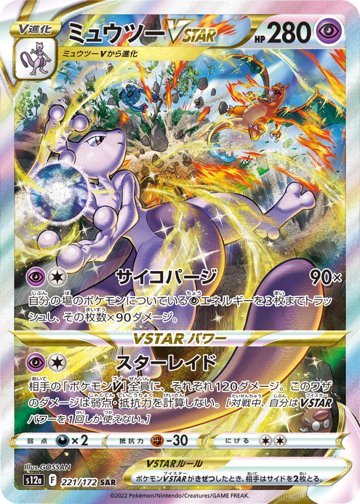 PSA10 ミュウ AR Vstar Universe | protegervacinas.com.br