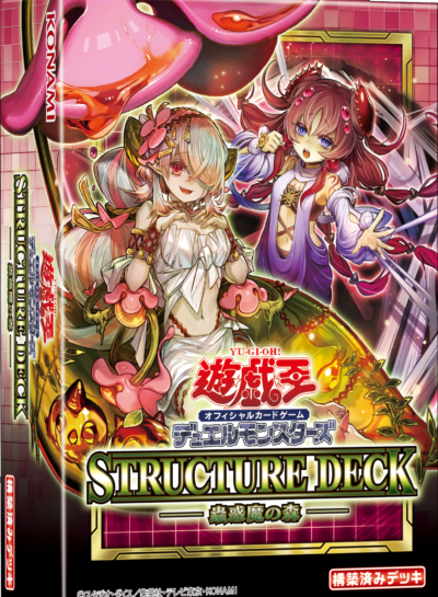 遊戯王OCG ストラクチャーデッキ 蟲惑魔の森 遊戯王OCGデュエルモンスターズ STRUCTURE DECK - 蟲惑魔の森