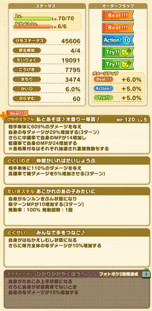 【けもフレ3】「ジェネット」が登場!外見だけでなく、ステータスも役目も「サーバル」と瓜二つ?